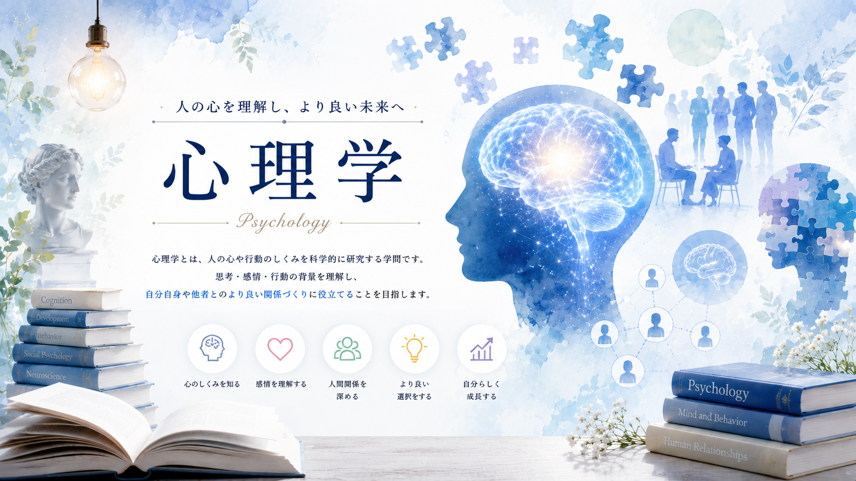 心理学